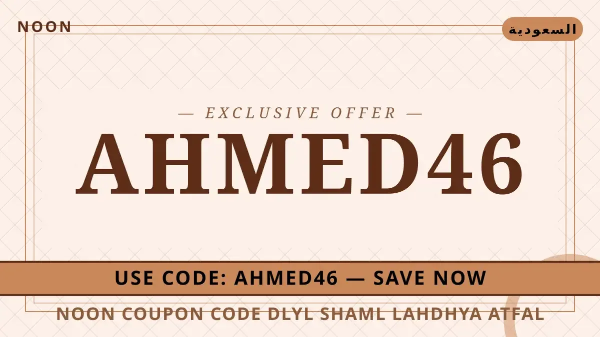 دليل noon coupon code مع noon | noon coupon code guide with noon