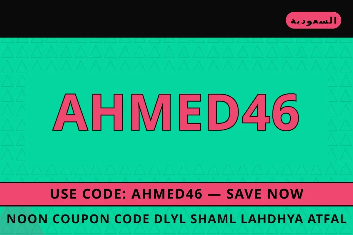 noon coupon code — noon في السعودية | noon coupon code — noon in السعودية