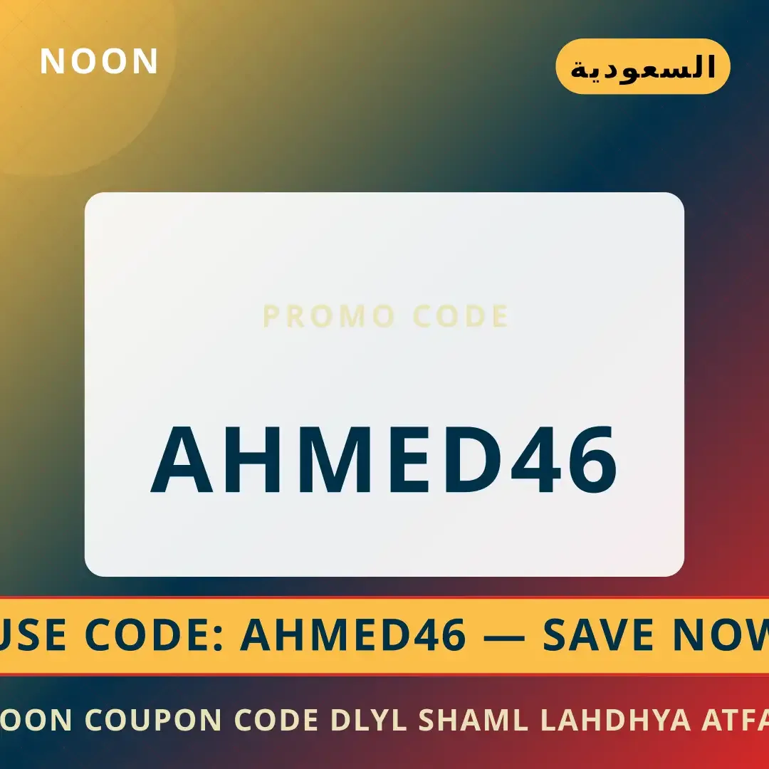 أفضل عروض noon coupon code على noon بـالسعودية | Best noon coupon code deals at noon in السعودية