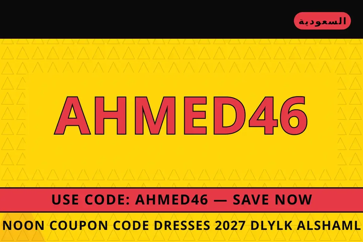 Noon coupon code dresses 2027: دليلك الشامل لأفضل الأحذية Noon coupon code dresses 2027 — Noon في السعودية | Noon coupon code dresses 2027 — Noon in السعودية