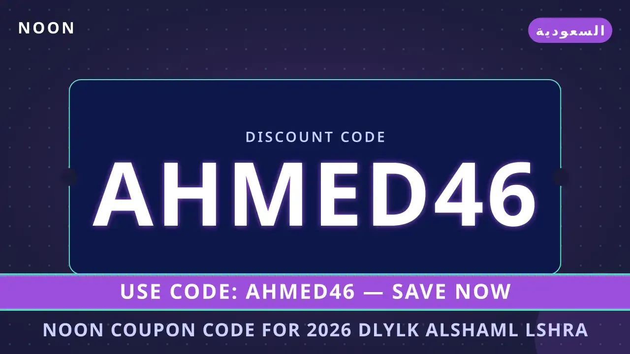 Noon coupon code for 2026: دليلك الشامل لشراء Nike Air Zoom Pegasus 43 في السعودية