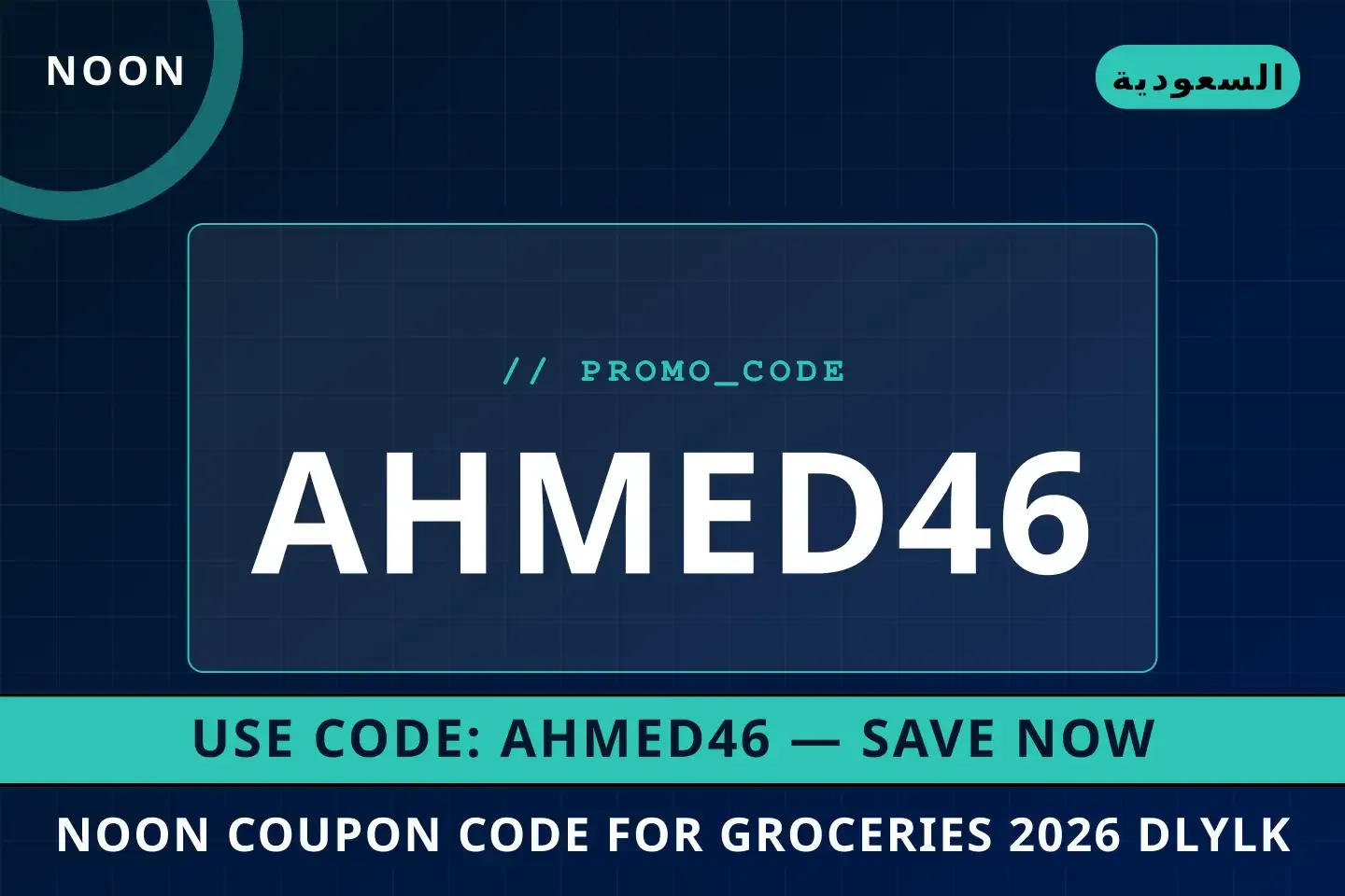 أفضل عروض noon coupon code for groceries 2026 على noon بـالسعودية | Best noon coupon code for groceries 2026 deals at noon in السعودية