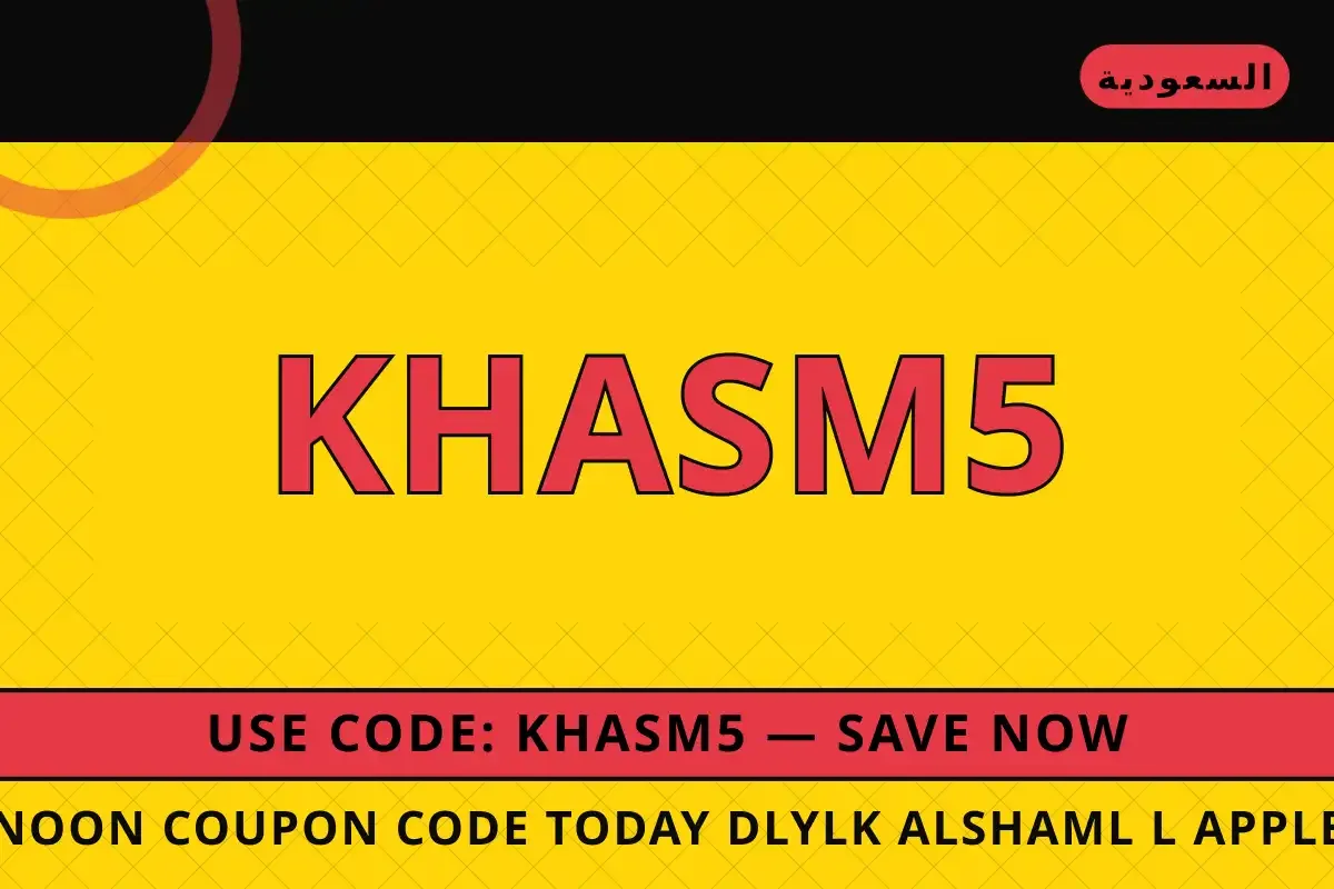 Noon coupon code today: دليلك الشامل لـ Apple iPhone 15 Pro Noon coupon code today — نون في السعودية | Noon coupon code today — نون in السعودية