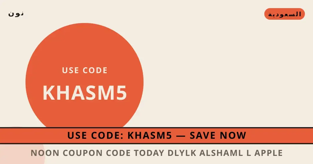 Noon coupon code today: دليلك الشامل لـ Apple iPhone 15 Pro نصائح Noon coupon code today من نون | Noon coupon code today tips from نون