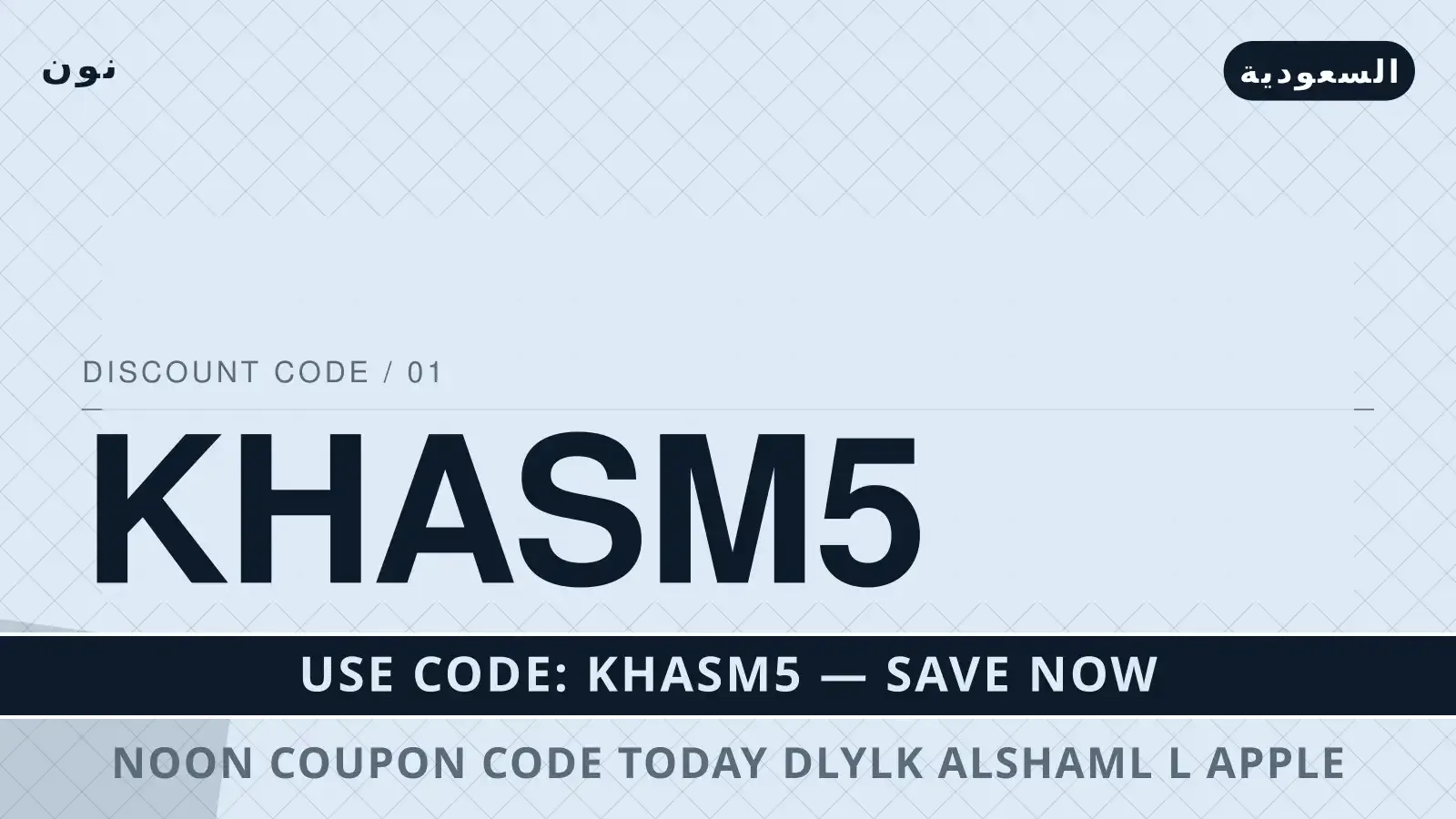 Noon coupon code today: دليلك الشامل لـ Apple iPhone 15 Pro دليل Noon coupon code today مع نون | Noon coupon code today guide with نون