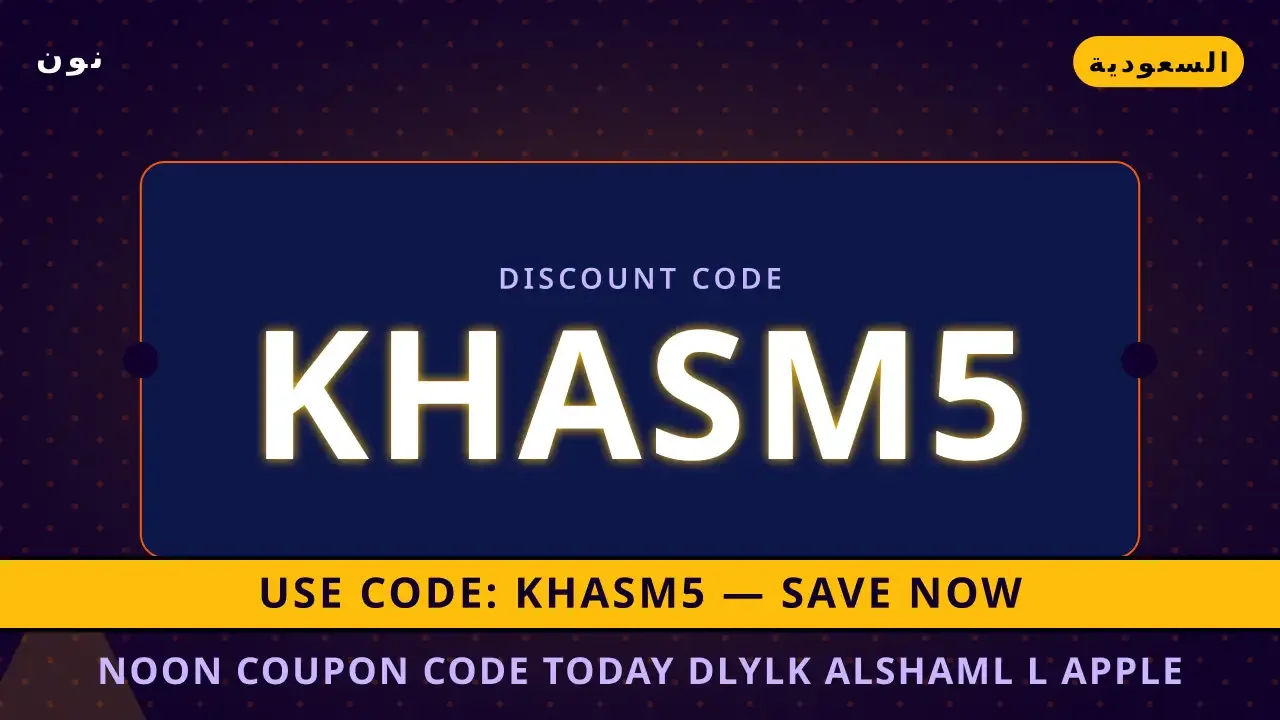 Noon coupon code today: دليلك الشامل لـ Apple iPhone 15 Pro Max 256GB Natural Titanium في السعودية