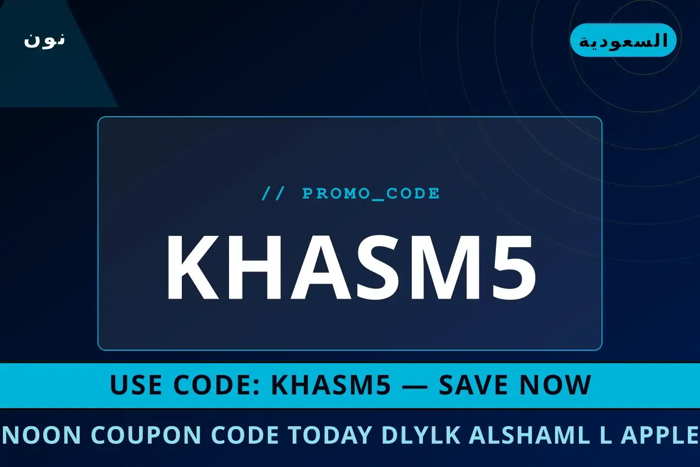 Noon coupon code today: دليلك الشامل لـ Apple iPhone 15 Pro أفضل عروض Noon coupon code today على نون بـالسعودية | Best Noon coupon code today deals at نون in السعودية