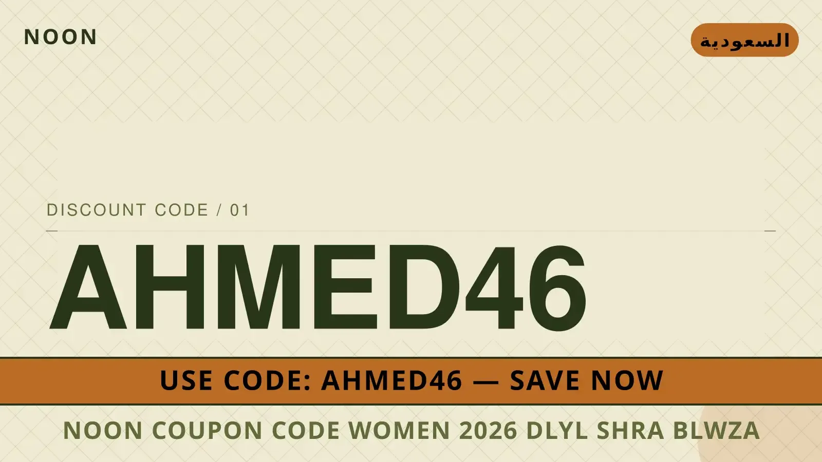 noon coupon code women 2026: دليل شراء بلوزة Shein Curve دليل noon coupon code women 2026 مع noon | noon coupon code women 2026 guide with noon