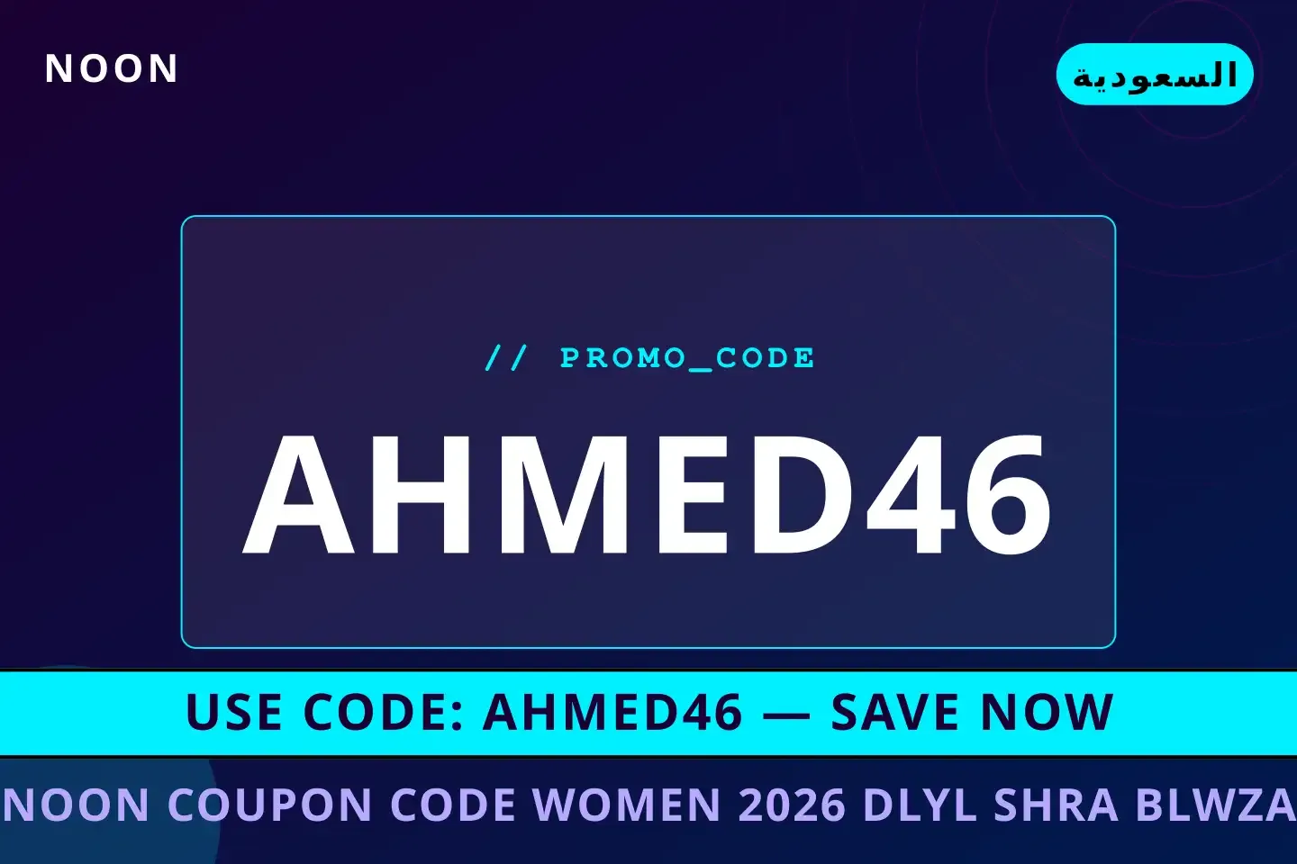 noon coupon code women 2026: دليل شراء بلوزة Shein Curve أفضل عروض noon coupon code women 2026 على noon بـالسعودية | Best noon coupon code women 2026 deals at noon in السعودية