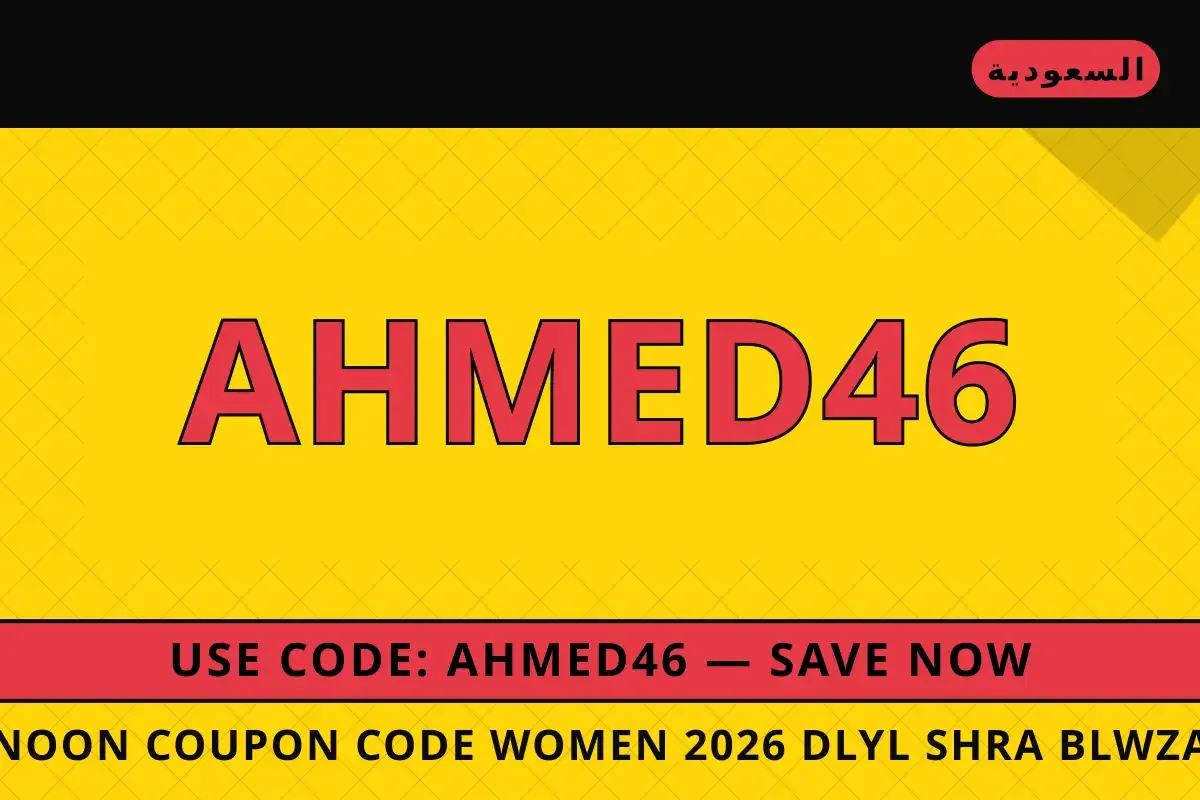noon coupon code women 2026: دليل شراء بلوزة Shein Curve noon coupon code women 2026 — noon في السعودية | noon coupon code women 2026 — noon in السعودية