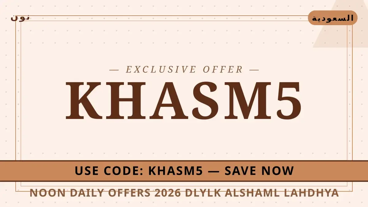 Noon Daily offers 2026: دليلك الشامل لأحذية Adidas دليل Noon Daily offers 2026 مع نون | Noon Daily offers 2026 guide with نون