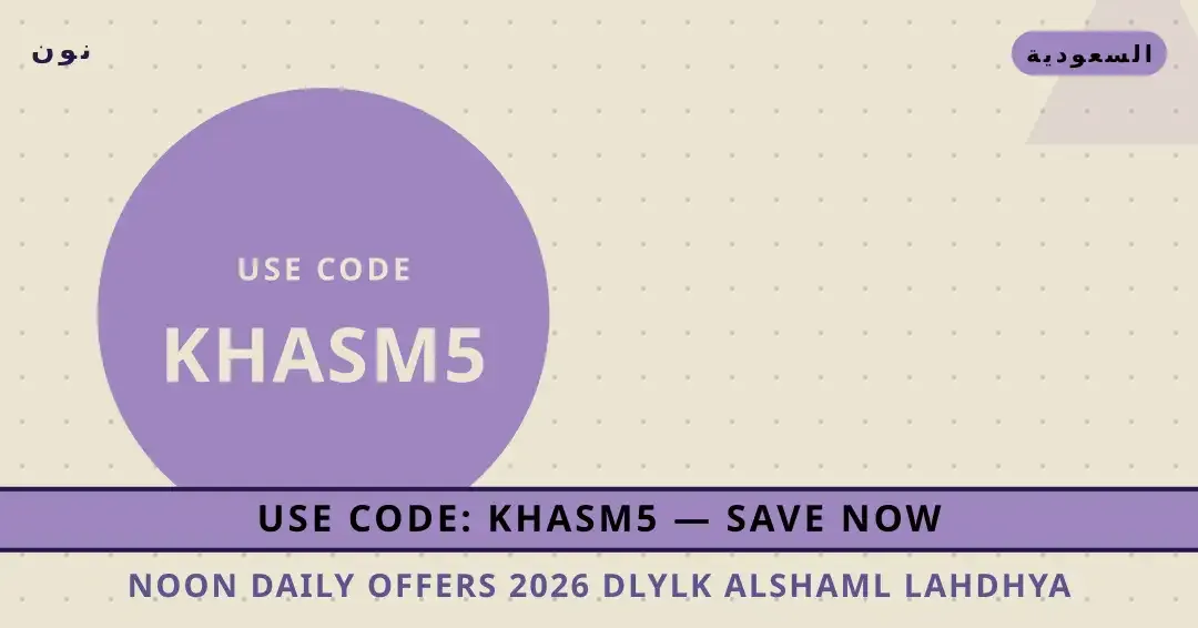 Noon Daily offers 2026: دليلك الشامل لأحذية Adidas نصائح Noon Daily offers 2026 من نون | Noon Daily offers 2026 tips from نون