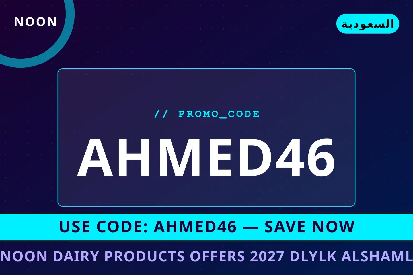 Noon dairy products offers 2027: دليلك الشامل لشراء حليب أفضل عروض Noon dairy products offers 2027 على Noon بـالسعودية | Best Noon dairy products offers 2027 deals at Noon in السعودية