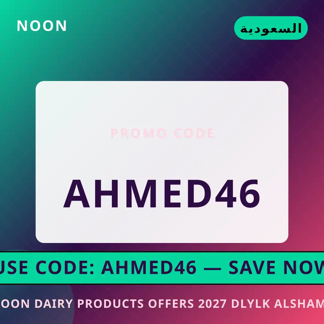 Noon dairy products offers 2027: دليلك الشامل لشراء حليب أفضل عروض Noon dairy products offers 2027 على Noon بـالسعودية | Best Noon dairy products offers 2027 deals at Noon in السعودية