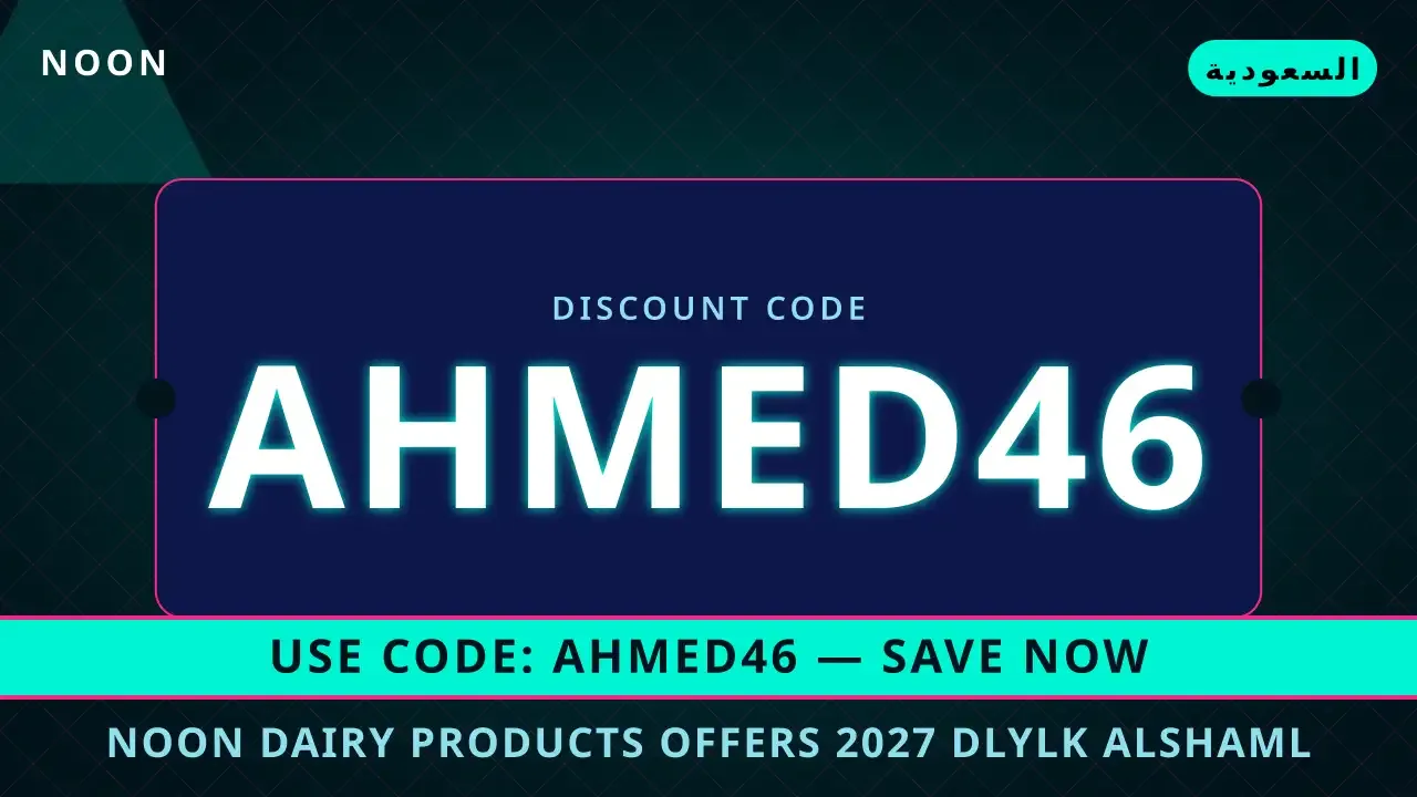 Noon dairy products offers 2027: دليلك الشامل لشراء حليب المراعي كامل الدسم 1 لتر