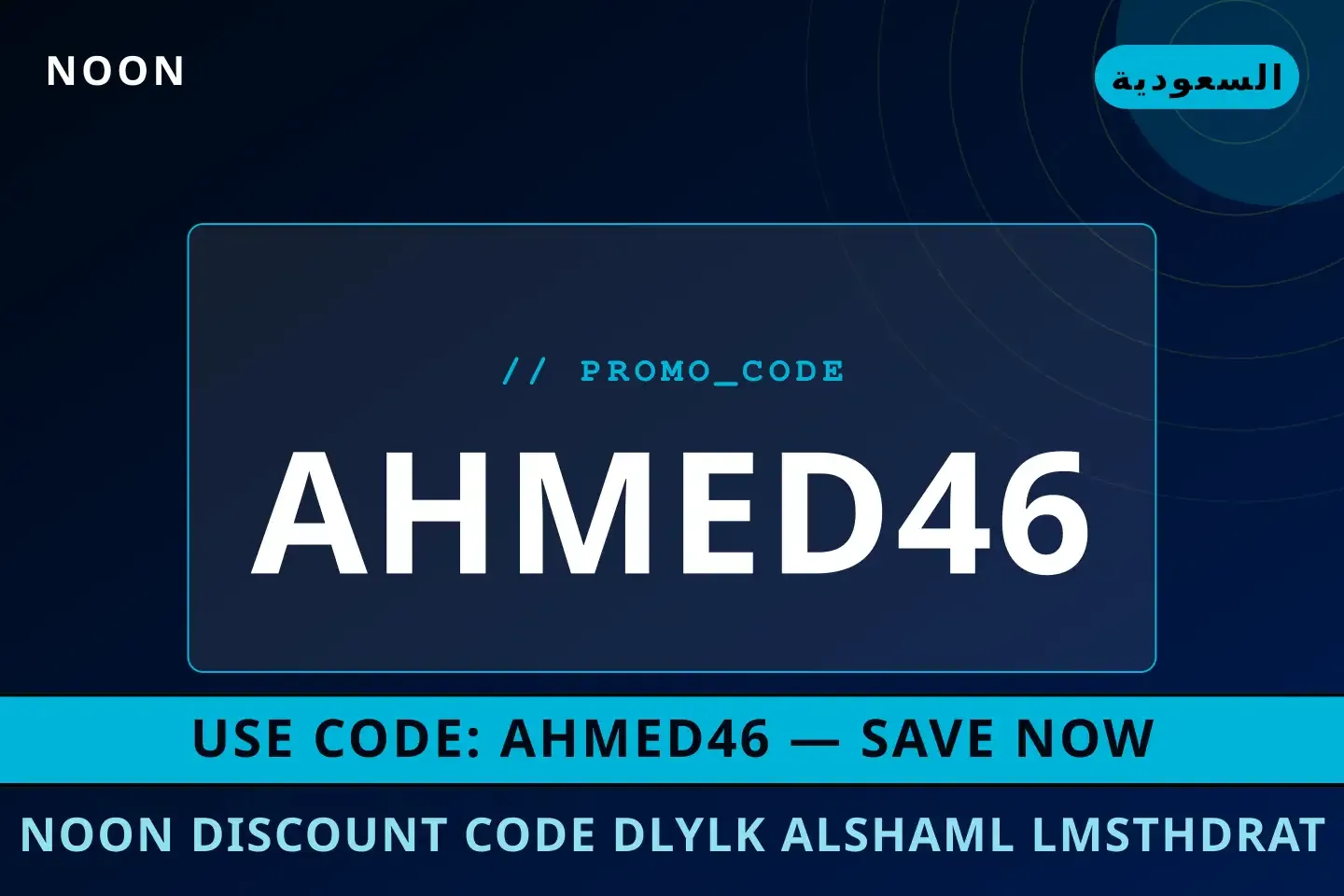 Noon discount code: دليلك الشامل لمستحضرات العناية بالبشرة أفضل عروض Noon discount code على Noon بـالسعودية | Best Noon discount code deals at Noon in السعودية