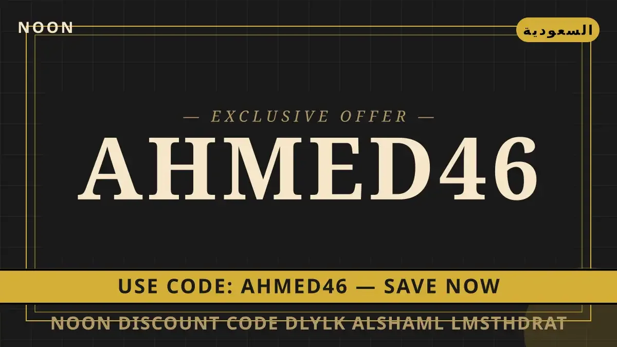 Noon discount code: دليلك الشامل لمستحضرات العناية بالبشرة دليل Noon discount code مع Noon | Noon discount code guide with Noon