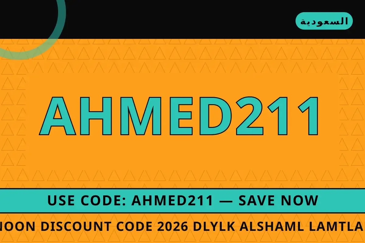 Noon discount code 2026 — نون في السعودية | Noon discount code 2026 — نون in السعودية