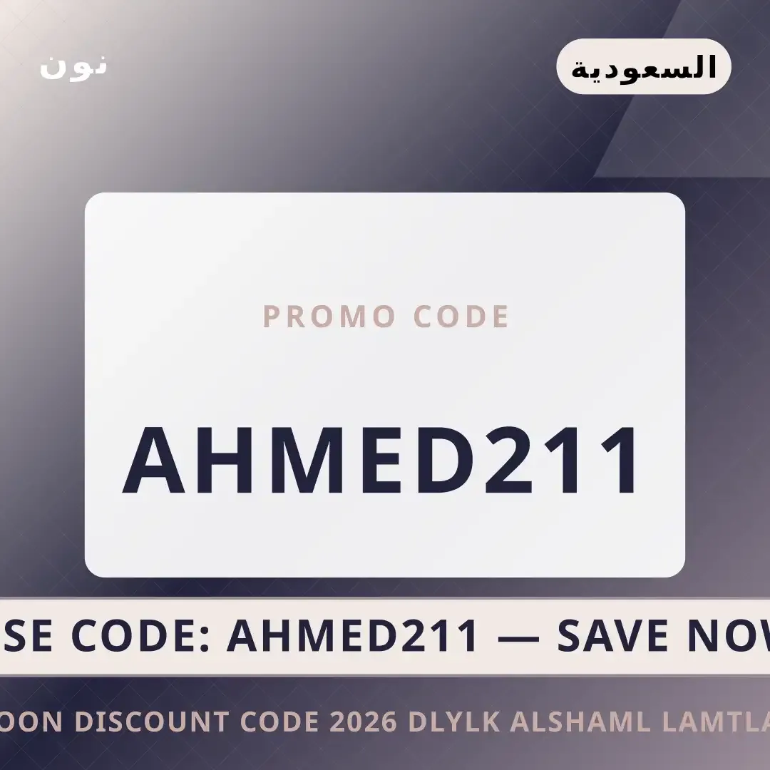 أفضل عروض Noon discount code 2026 على نون بـالسعودية | Best Noon discount code 2026 deals at نون in السعودية