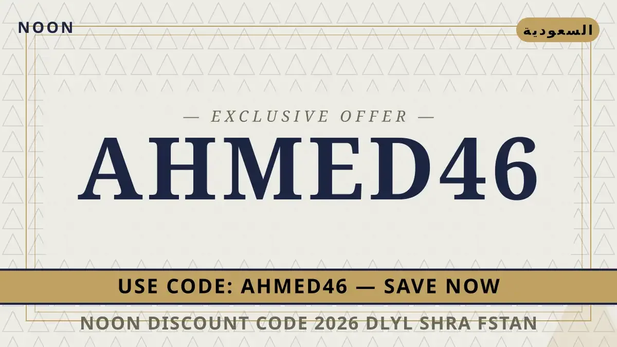 دليل noon discount code 2026 مع noon | noon discount code 2026 guide with noon