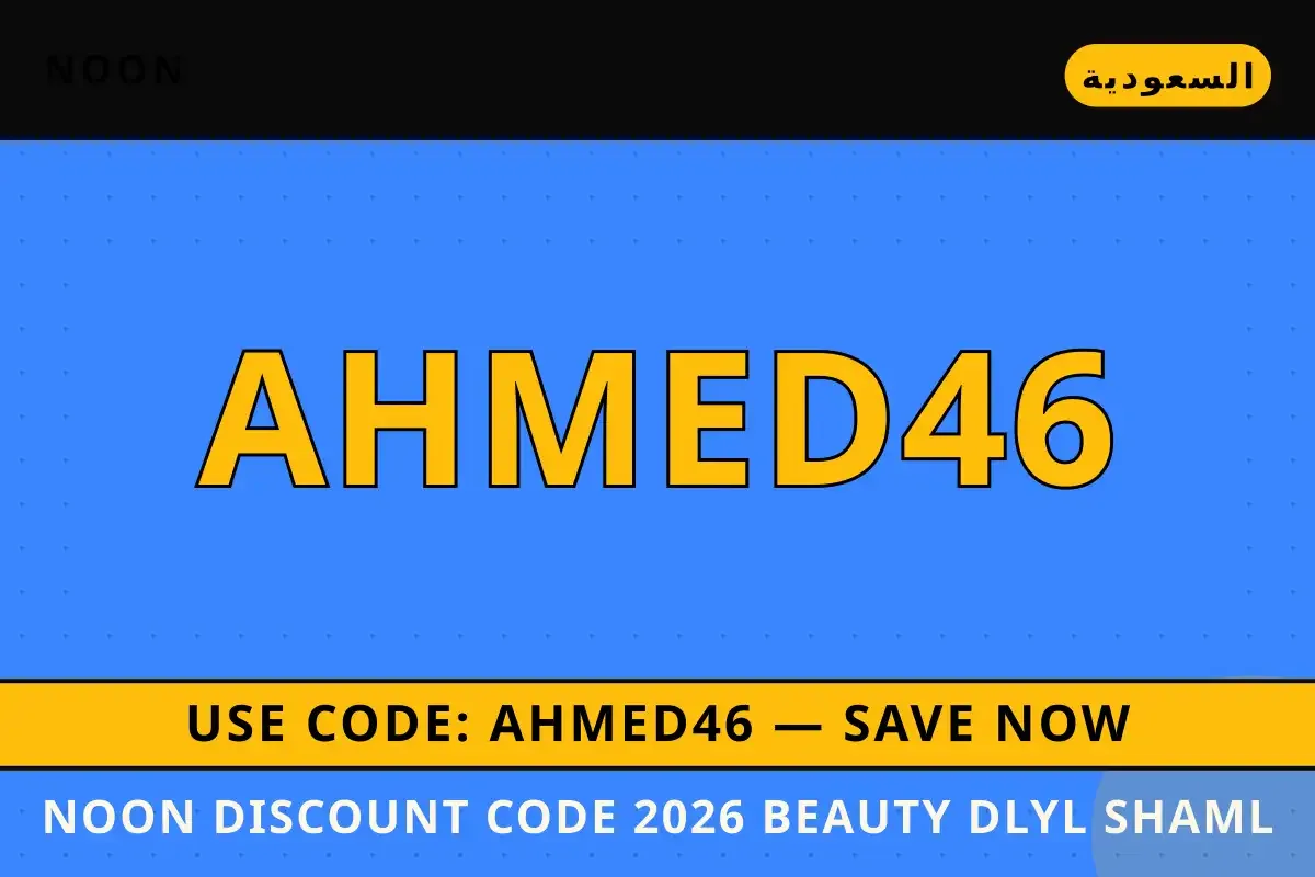 Noon discount code 2026 beauty: دليل شامل لسيروم Estee Noon discount code 2026 beauty — Noon في السعودية | Noon discount code 2026 beauty — Noon in السعودية