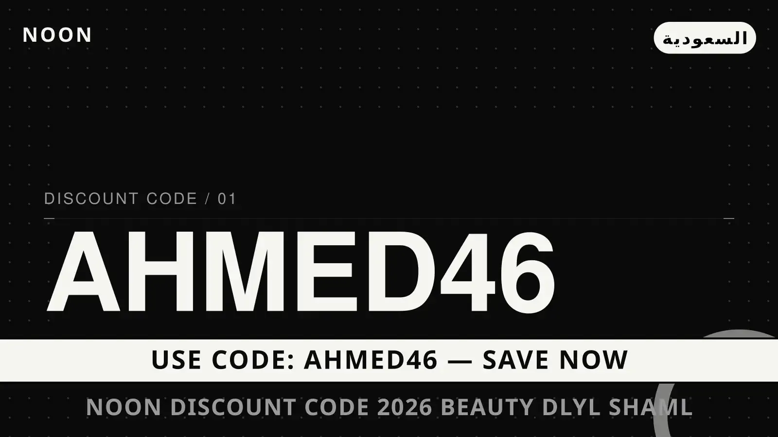Noon discount code 2026 beauty: دليل شامل لسيروم Estee دليل Noon discount code 2026 beauty مع Noon | Noon discount code 2026 beauty guide with Noon