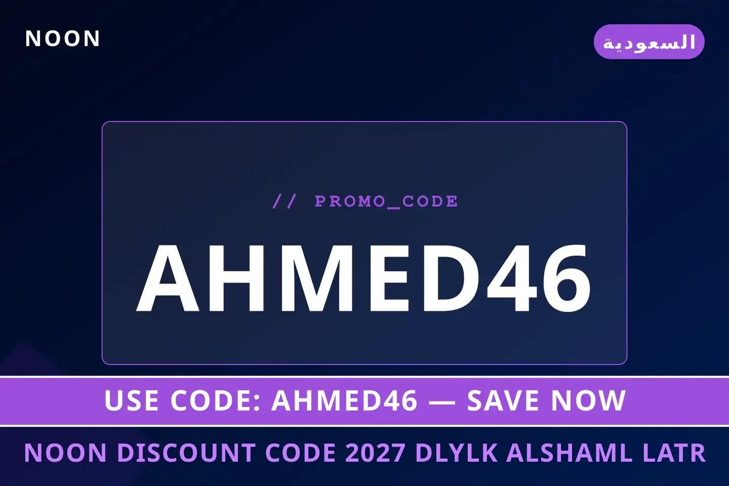 Noon discount code 2027: دليلك الشامل لعطر Dior Sauvage Eau أفضل عروض Noon discount code 2027 على Noon بـالسعودية | Best Noon discount code 2027 deals at Noon in السعودية