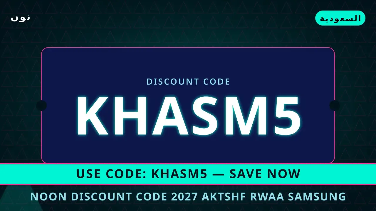 Noon discount code 2027: اكتشف روعة Samsung Galaxy A55 5G Noon discount code 2027 — نون في السعودية | Noon discount code 2027 — نون in السعودية