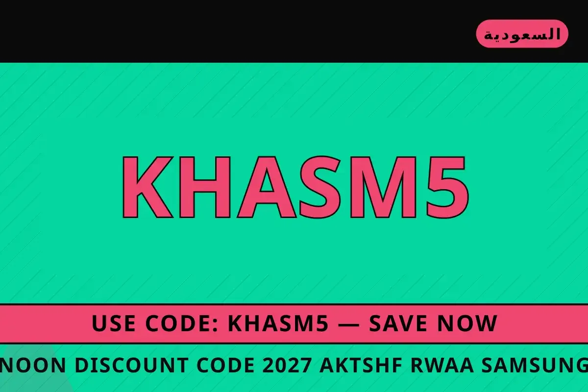 Noon discount code 2027: اكتشف روعة Samsung Galaxy A55 5G Noon discount code 2027 — نون في السعودية | Noon discount code 2027 — نون in السعودية