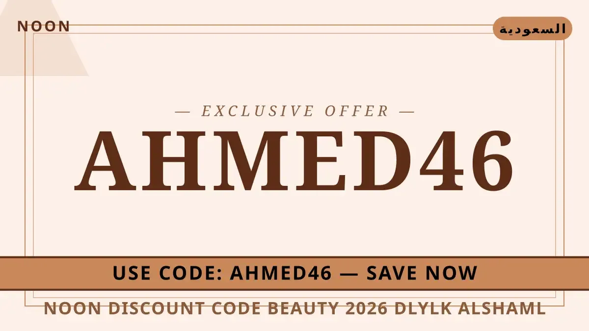 Noon discount code beauty 2026 — دليلك الشامل لأفضل الأحذية دليل Noon discount code beauty 2026 مع Noon | Noon discount code beauty 2026 guide with Noon