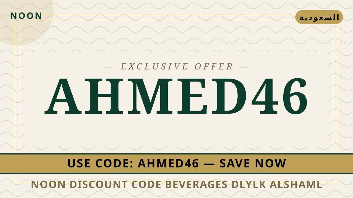 Noon discount code beverages: دليلك الشامل لمقشر القهوة دليل Noon discount code beverages مع Noon | Noon discount code beverages guide with Noon