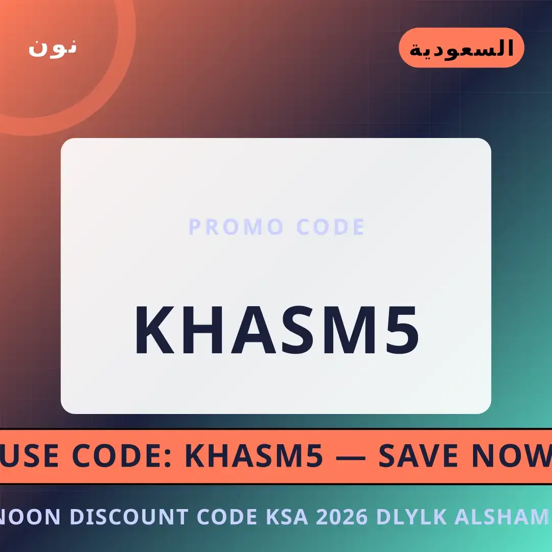 Noon discount code KSA 2026: دليلك الشامل لأرز بسمتي تيلدا أفضل عروض Noon discount code KSA 2026 على نون بـالسعودية | Best Noon discount code KSA 2026 deals at نون in السعودية