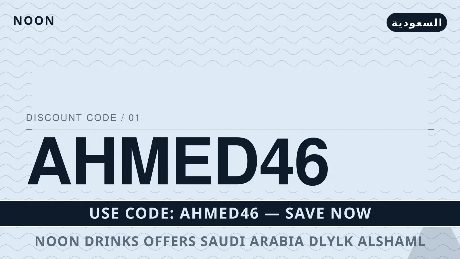 noon drinks offers saudi arabia: دليلك الشامل لحليب المراعي دليل noon drinks offers saudi arabia مع Noon | noon drinks offers saudi arabia guide with Noon