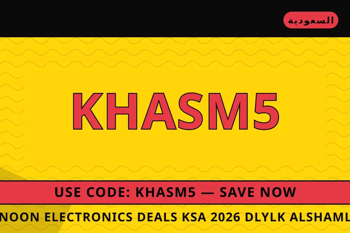 noon electronics deals ksa 2026: دليلك الشامل لـ Apple noon electronics deals ksa 2026 — نون في السعودية | noon electronics deals ksa 2026 — نون in السعودية