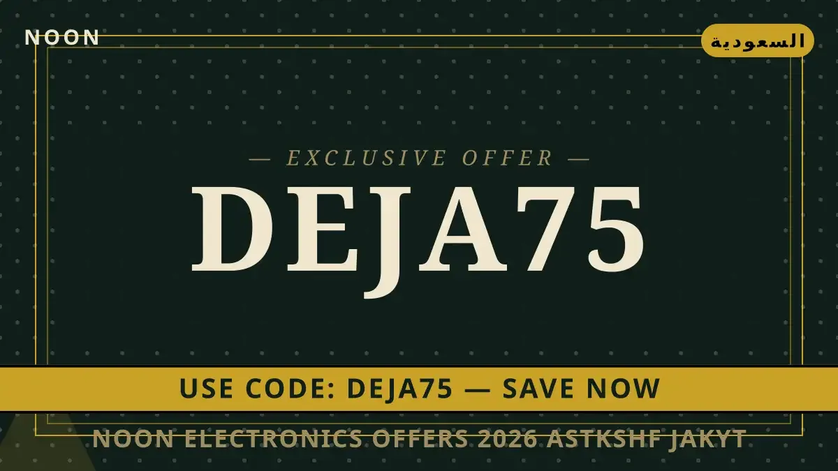 noon electronics offers 2026: دليلك الأناقة لشراء جاكيت دليل noon electronics offers 2026 مع noon | noon electronics offers 2026 guide with noon