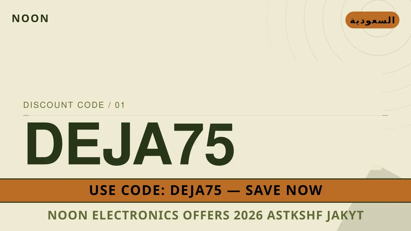 noon electronics offers 2026: دليلك الأناقة لشراء جاكيت دليل noon electronics offers 2026 مع noon | noon electronics offers 2026 guide with noon