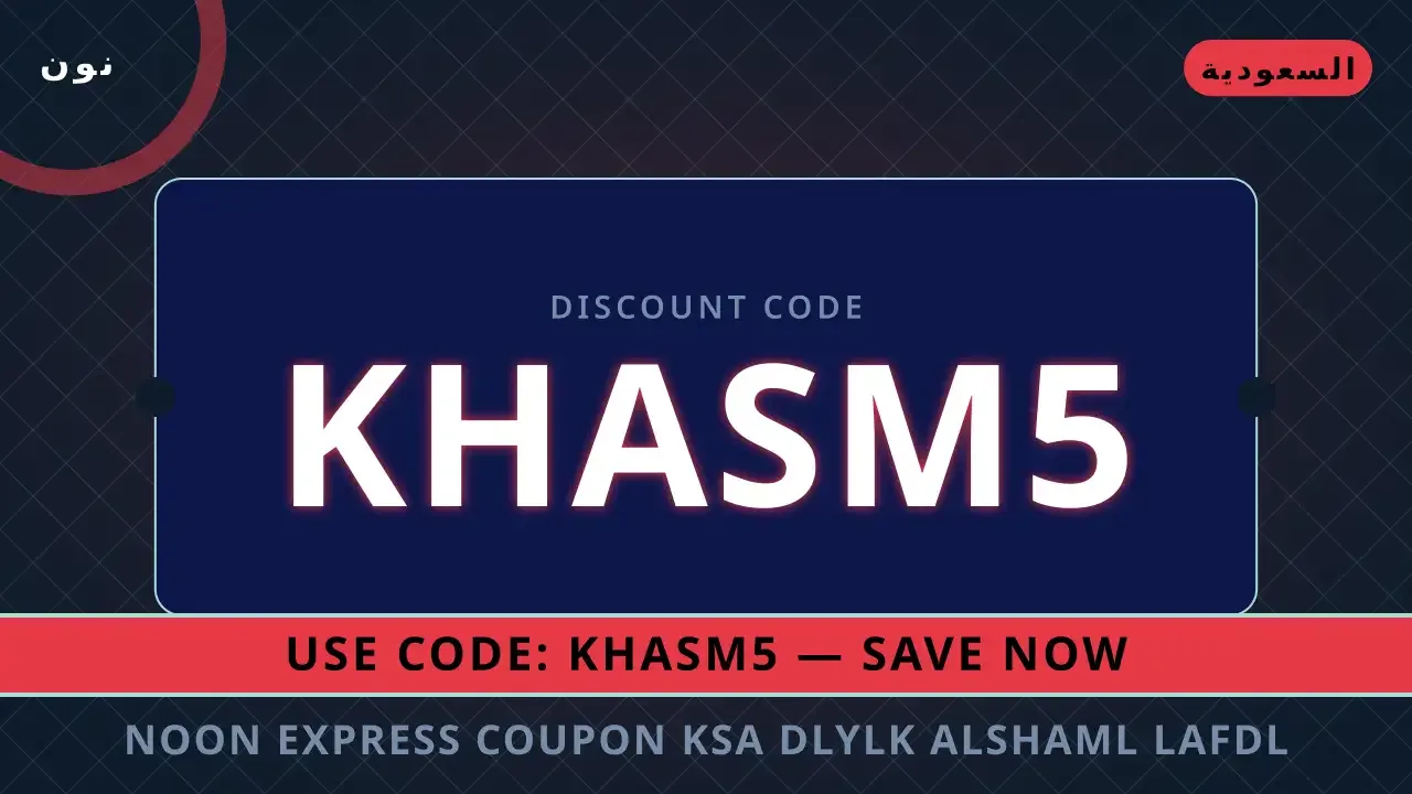 noon express coupon ksa: دليلك الشامل لأفضل عروض الأزياء مع noon express coupon ksa — نون في السعودية | noon express coupon ksa — نون in السعودية
