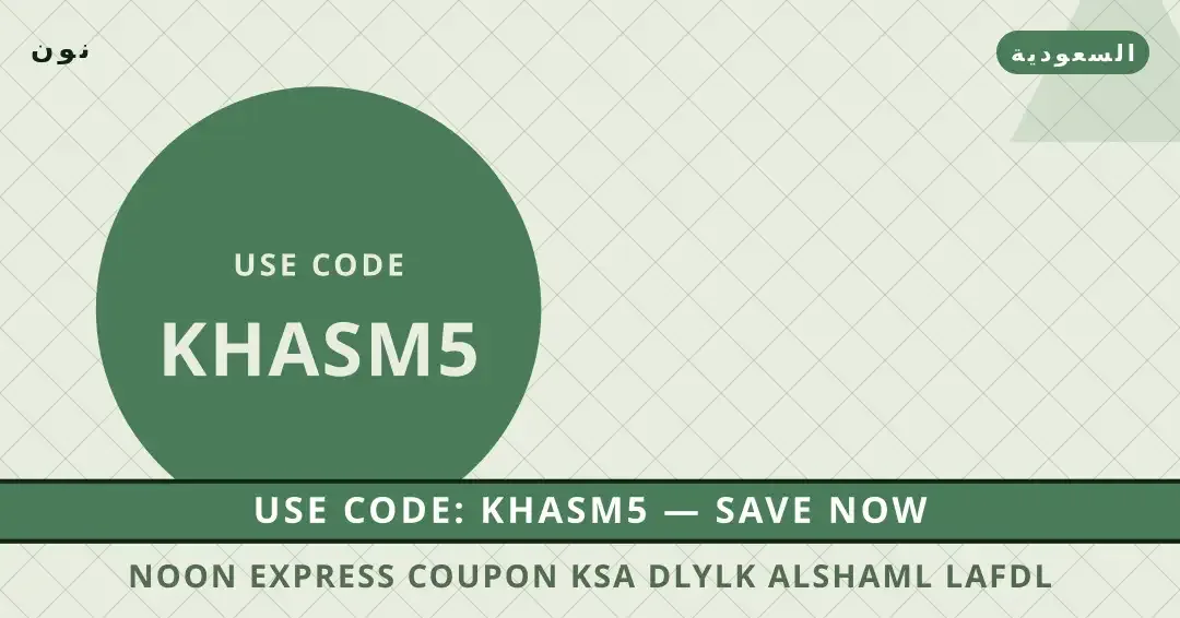 noon express coupon ksa: دليلك الشامل لأفضل عروض الأزياء مع نصائح noon express coupon ksa من نون | noon express coupon ksa tips from نون