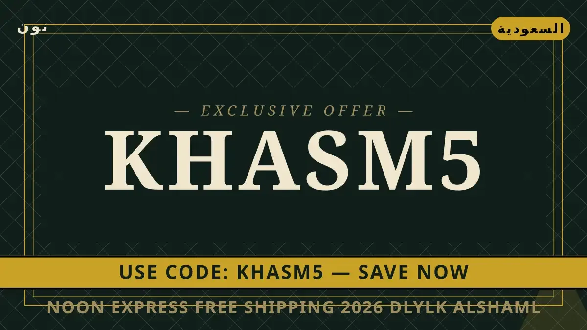 Noon Express free shipping 2026: دليلك الشامل لـ Samsung دليل Noon Express free shipping 2026 مع نون | Noon Express free shipping 2026 guide with نون
