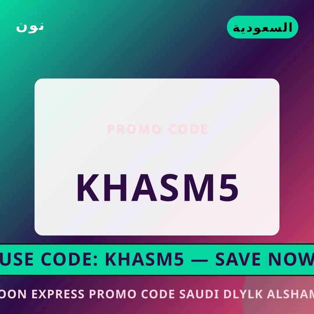 أفضل عروض Noon Express promo code Saudi على نون بـالسعودية | Best Noon Express promo code Saudi deals at نون in السعودية