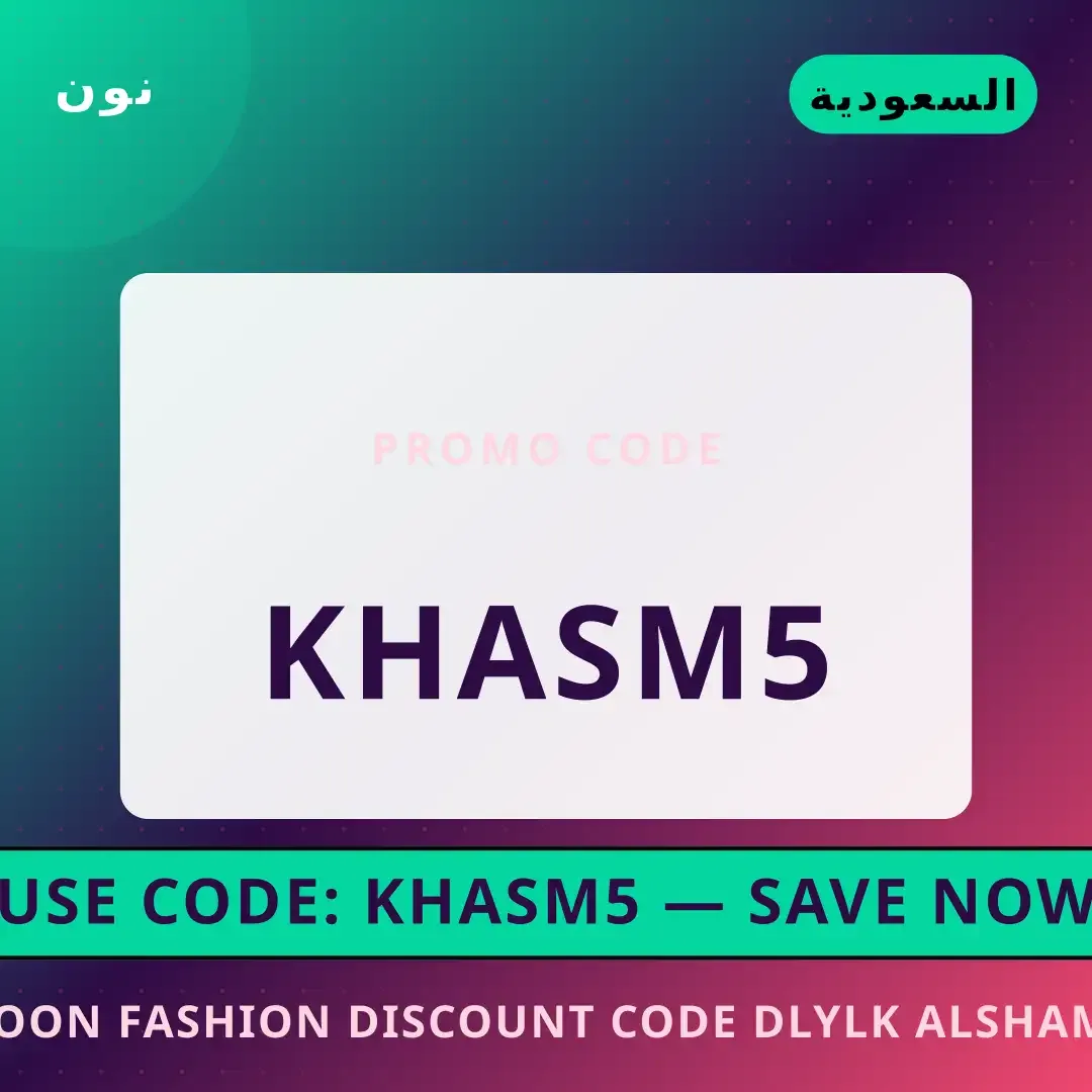أفضل عروض Noon Fashion discount code على نون بـالسعودية | Best Noon Fashion discount code deals at نون in السعودية