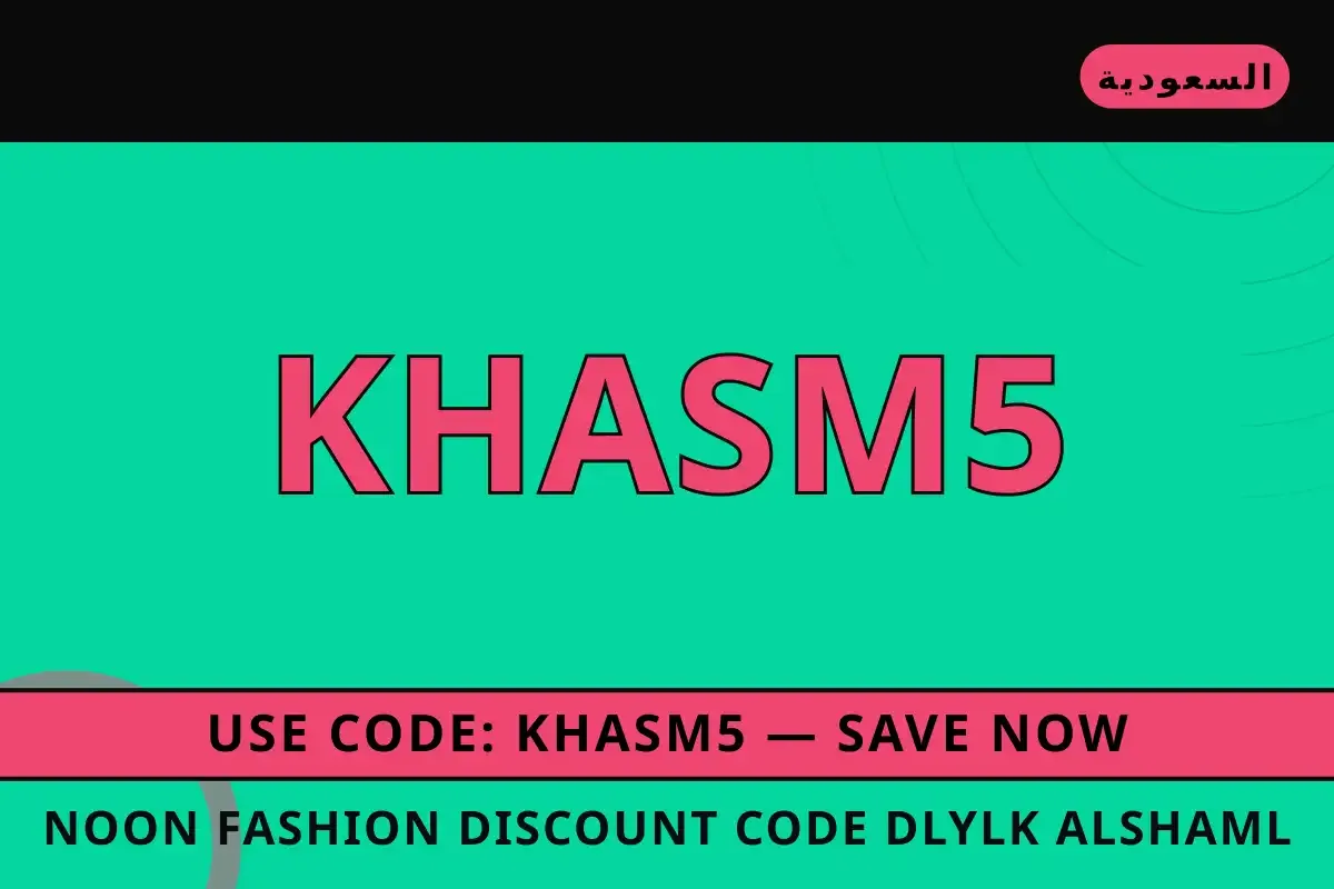 Noon Fashion discount code — نون في السعودية | Noon Fashion discount code — نون in السعودية