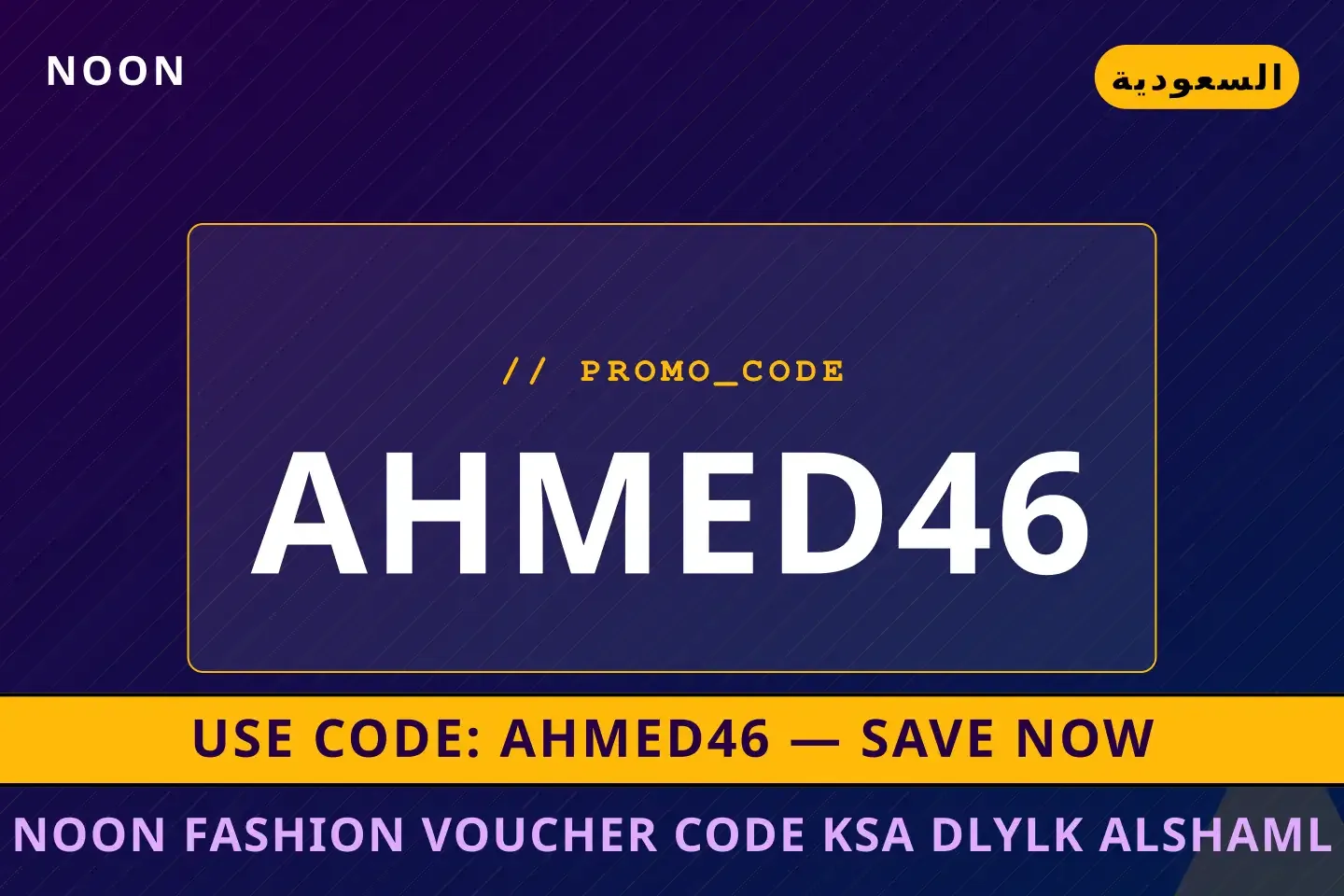 noon fashion voucher code ksa: دليلك الشامل لأفضل الشاشات دليل noon fashion voucher code ksa مع Noon | noon fashion voucher code ksa guide with Noon