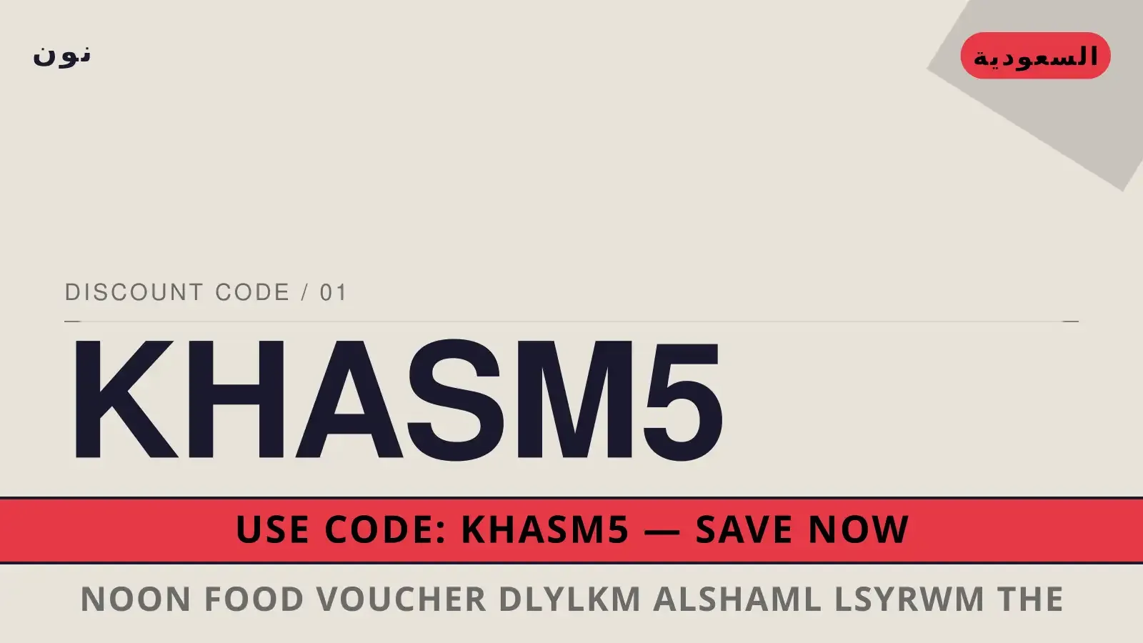 Noon Food voucher: دليلكم الشامل لسيروم The Ordinary دليل Noon Food voucher مع نون | Noon Food voucher guide with نون
