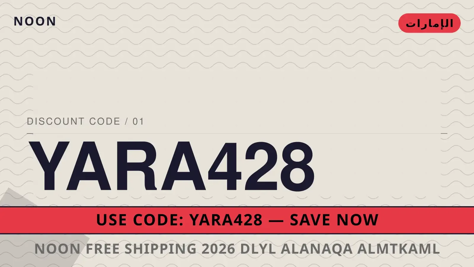 noon free shipping 2026: دليلك الشامل لملابس حديثي الولادة دليل noon free shipping 2026 مع noon | noon free shipping 2026 guide with noon