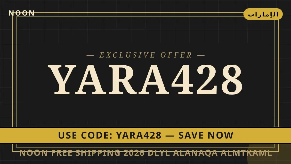 noon free shipping 2026: دليلك الشامل لملابس حديثي الولادة دليل noon free shipping 2026 مع noon | noon free shipping 2026 guide with noon