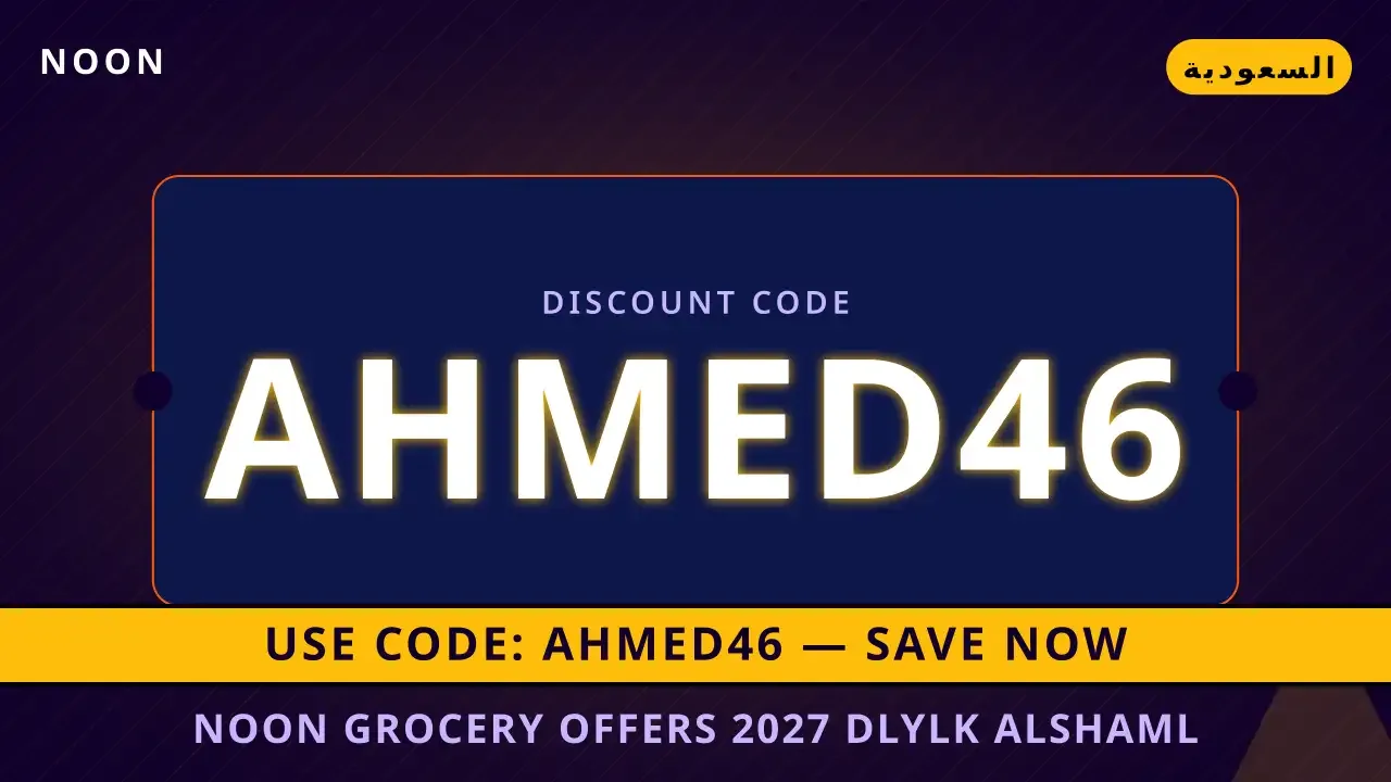 Noon grocery offers 2027: دليلك الشامل لحفاضات Pampers Premium Care مقاس 4 (88 قطعة) في السعودية