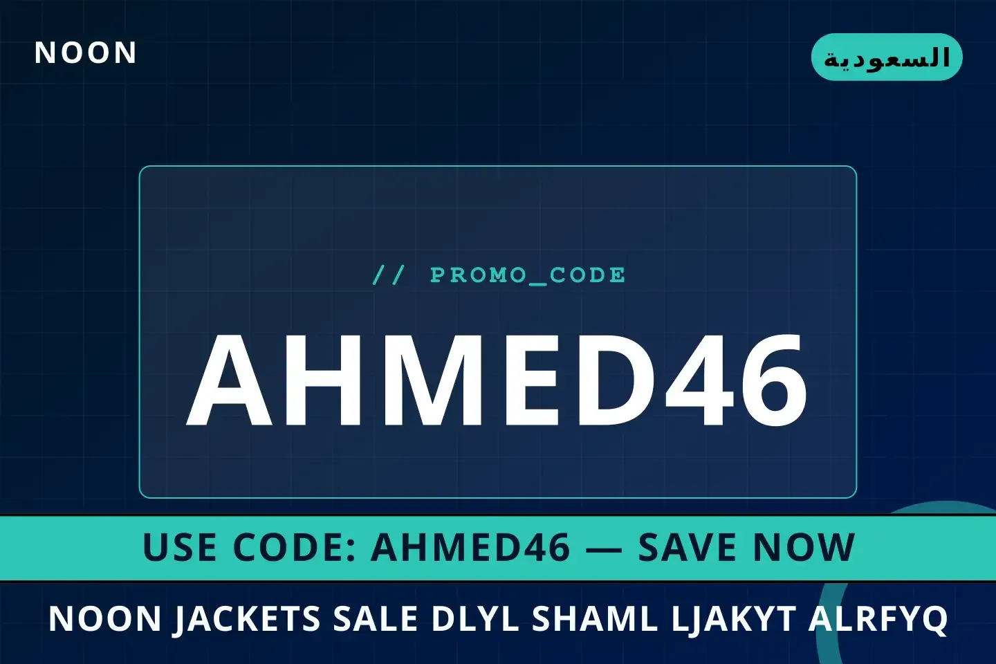 أفضل عروض noon jackets sale على noon بـالسعودية | Best noon jackets sale deals at noon in السعودية