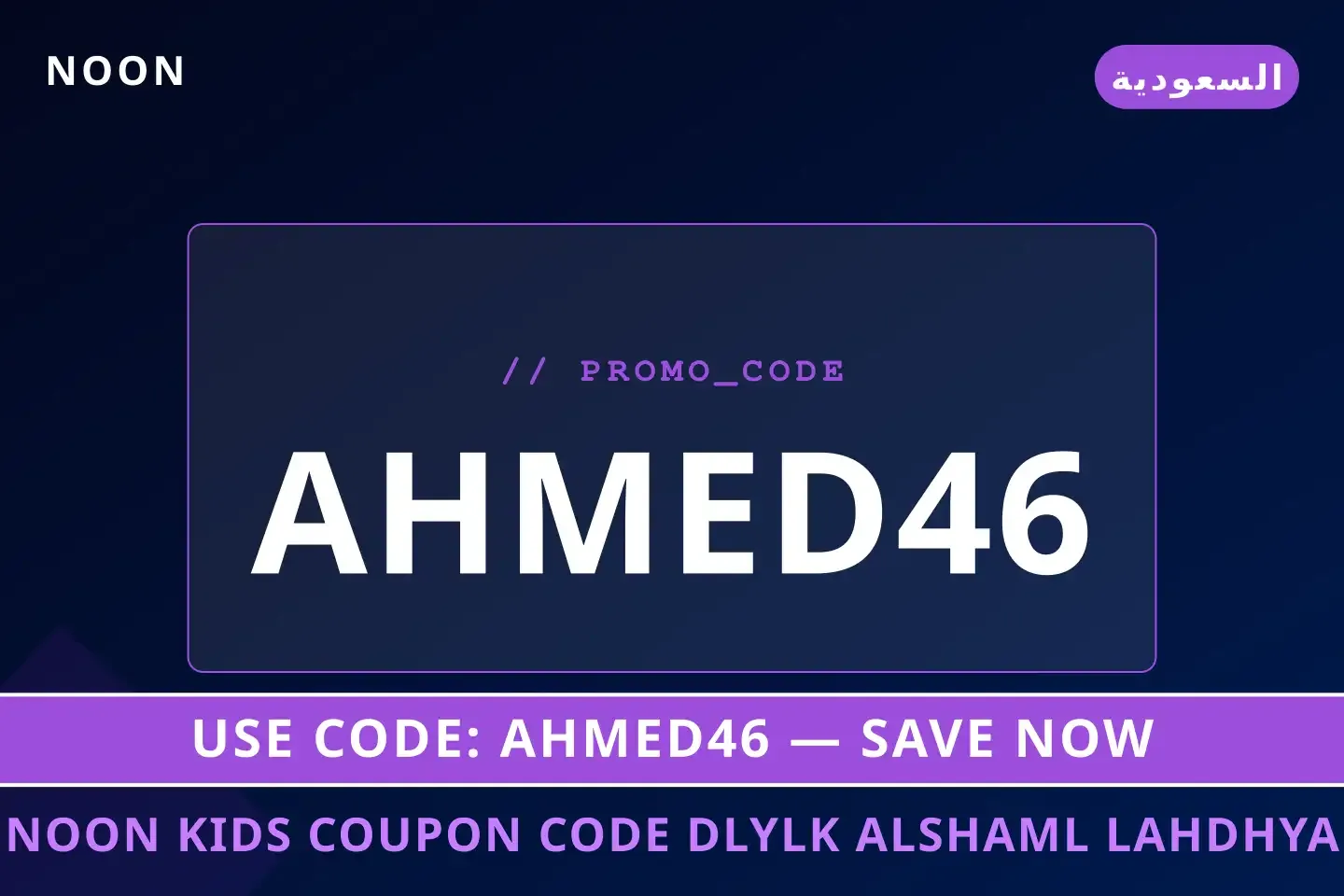 Noon kids coupon code: دليلك الشامل لأحذية Nike Kids أفضل عروض Noon kids coupon code على Noon بـالسعودية | Best Noon kids coupon code deals at Noon in السعودية