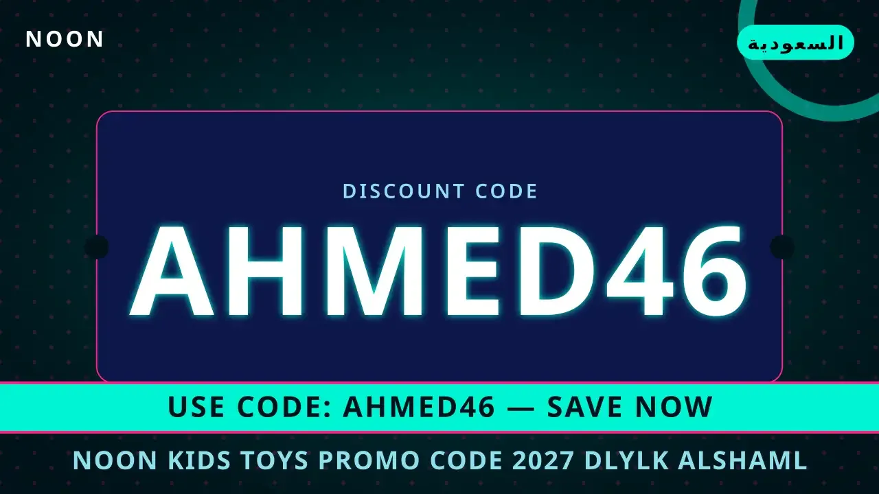 noon kids toys promo code 2027: دليلك الشامل لسماعات Sony WF-1000XM5 في السعودية